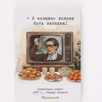 Ежедневник А5, твердая обложка, 80 листов, &laquo;Служебный роман&raquo;