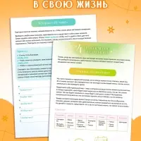 Книга &laquo;Секреты исполнения желаний&raquo;, 12 практик и техник