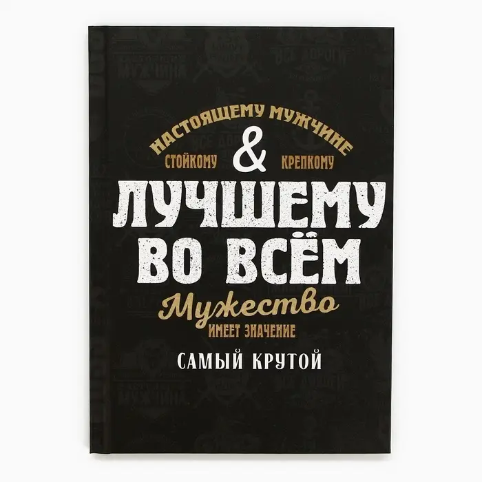 Ежедневник А5, 80 листов, недатированный, в подарочной коробке &laquo;Лучшему во всем&raquo;