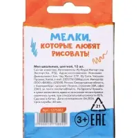 Мел школьный, цветной, набор 12 штук, круглый, в картонной коробке