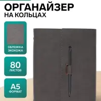 Ежедневник-органайзер, А5, 80 листов, с ручкой, обложка из искусственной кожи, серый