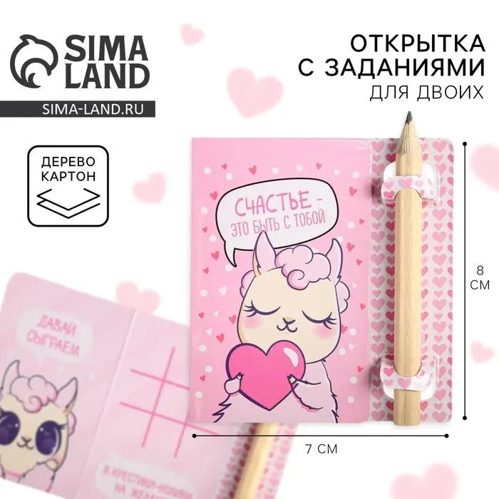 Открытка с заданиями для двоих «Счастье быть с тобой», 12,6 х 8 см. Открытка с заданиями для двоих «Счастье быть с тобой», 12,6 х 8 см.