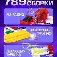 Конструктор электронный, 789 схем, 40 элементов