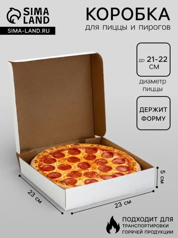 Упаковка для пирога, белая, 23&times;23&times;5 см