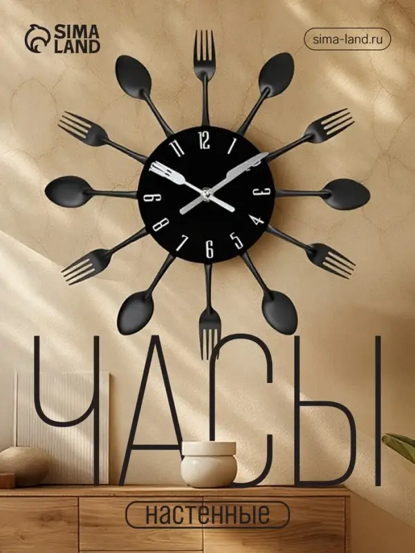 Часы настенные &laquo;Столовые приборы&raquo;, плавный ход, 32&times;32 см, циферблат 13 см