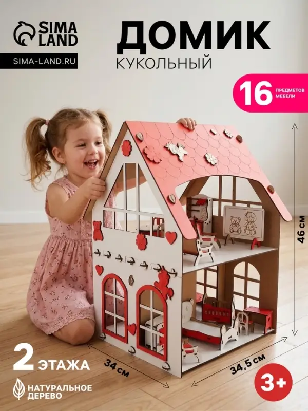 Кукольный домик &laquo;Машенька&raquo;, 16 элементов, декор и мебель в комплекте