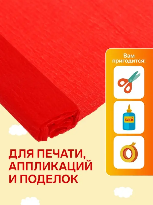 Бумага крепированная 50&times;200 см, в рулоне, 32 г/м&sup2;, красная