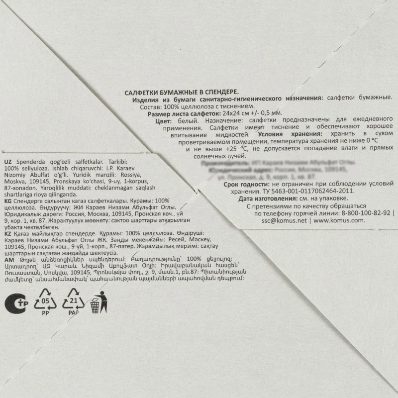 Салфетки бумажные Luscan 1 сл 24x24см белые 100штх4, спендер
