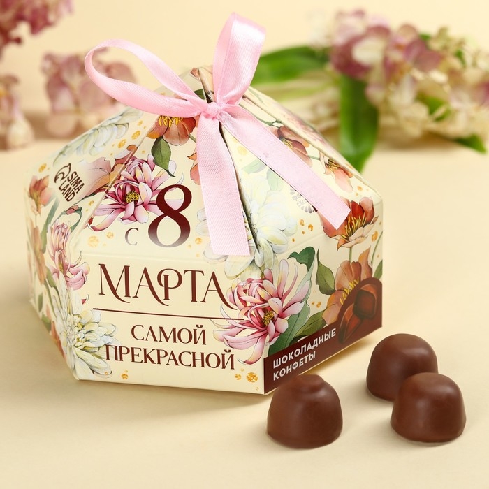Конфеты шоколадные &laquo;Самой прекрасной&raquo; в коробке с бантом, 200 г.