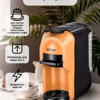 Кофеварка электрическая рожковая капсульная КТ-7404 (3 в 1)