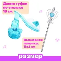 Набор аксессуаров для маленькой модницы &laquo;Золушка&raquo;