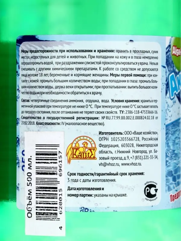 Средство против водорослей Акватория Alga-STOP, 500 мл