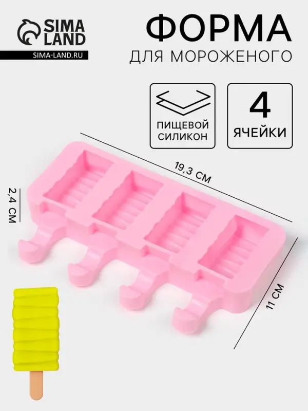 Форма для мороженого &laquo;Венеция&raquo;, силикон, 19.3&times;11&times;2.4 см, 4 ячейки (5.5&times;2.9 см), МИКС
