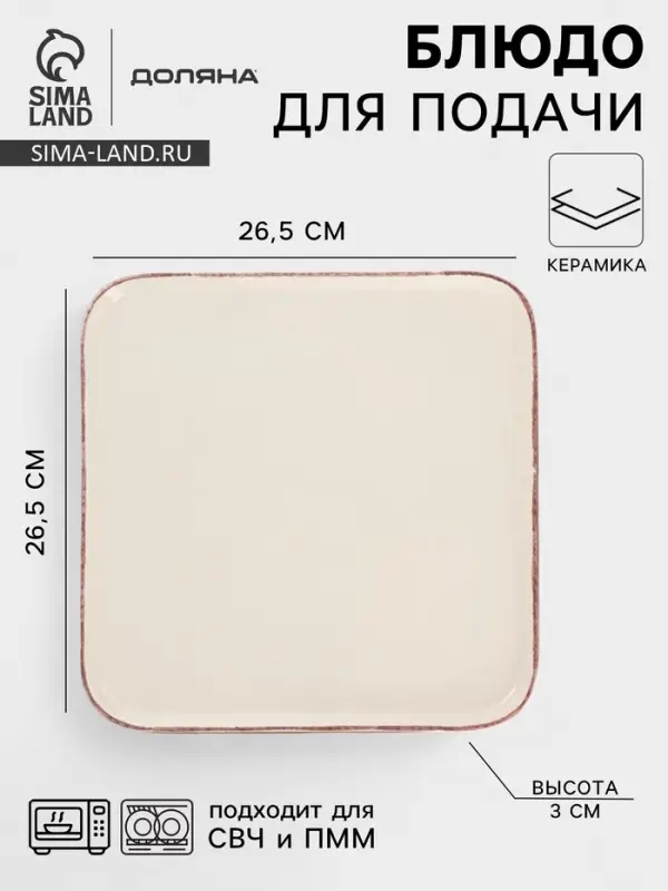 Блюдо сервировочное Доляна &laquo;Альпийский крем&raquo;, 26.5&times;2, керамика, бежевое