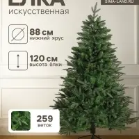 Искусственная ёлка &laquo;Зимнее волшебство. Королевская&raquo;, 120 см, d нижнего яруса 88 см, 259 смешанные ветки шарнирные