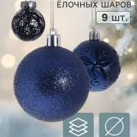 Ёлочные шары &laquo;Фестиваль&raquo;, d=6 см, набор 9 шт., синие