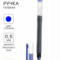 Ручка гелевая 0.5 мм синяя, бесстержневая, длина письма 1600 метров
