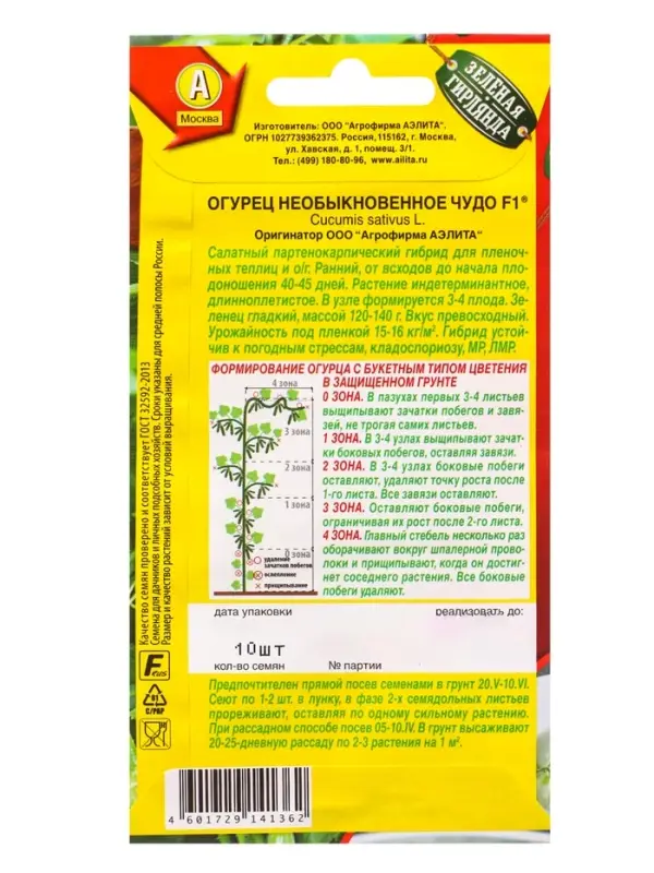 Набор семян Огурец пучковый, 10 сортов