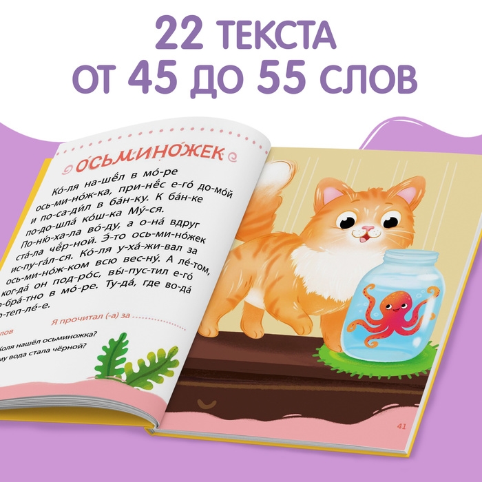 Книга для чтения по слогам «Читаем сами. 2 уровень», 48 стр. Книга для чтения по слогам «Читаем сами. 2 уровень», 48 стр.