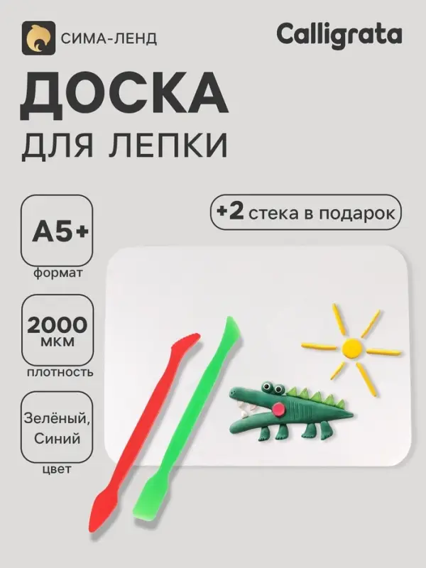 Доска для лепки А5, Calligrata, &laquo;Школьная&raquo;, 1000 мкм, 2 стека, белая
