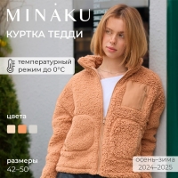 Куртка женская MINAKU, цвет бежевый, р-р 42