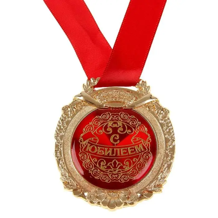 Медаль юбилейная в бархатной коробке &laquo;С юбилеем&raquo;, d=6.5 см