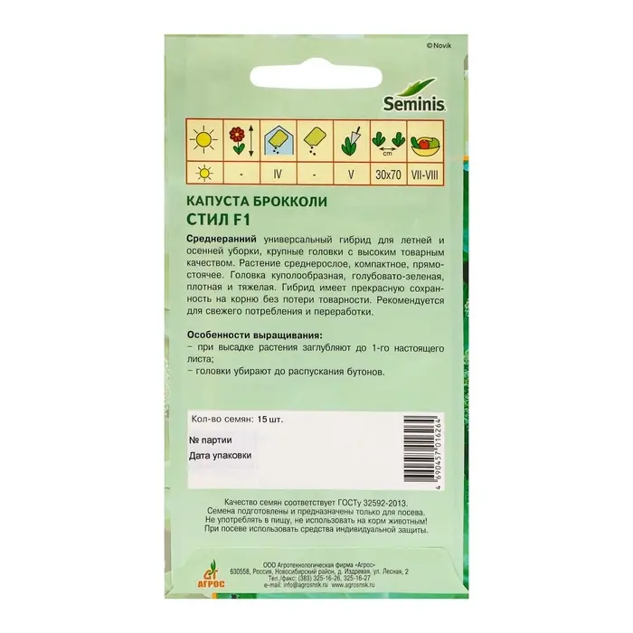 Семена Брокколи Семена Брокколи"Стил"F1 15шт* Seminis