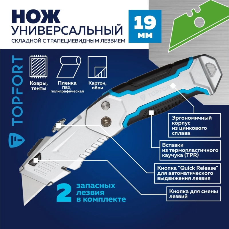 Нож универсальный Topfort складной с выдв.лезв. 19мм трапец.+2зап.лезв