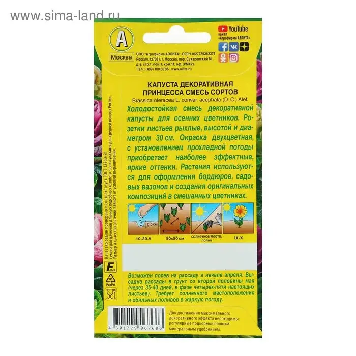 Семена цветов Капуста декоративная Семена цветов Капуста декоративная "Принцесса", смесь окрасок, О, 0,1 г