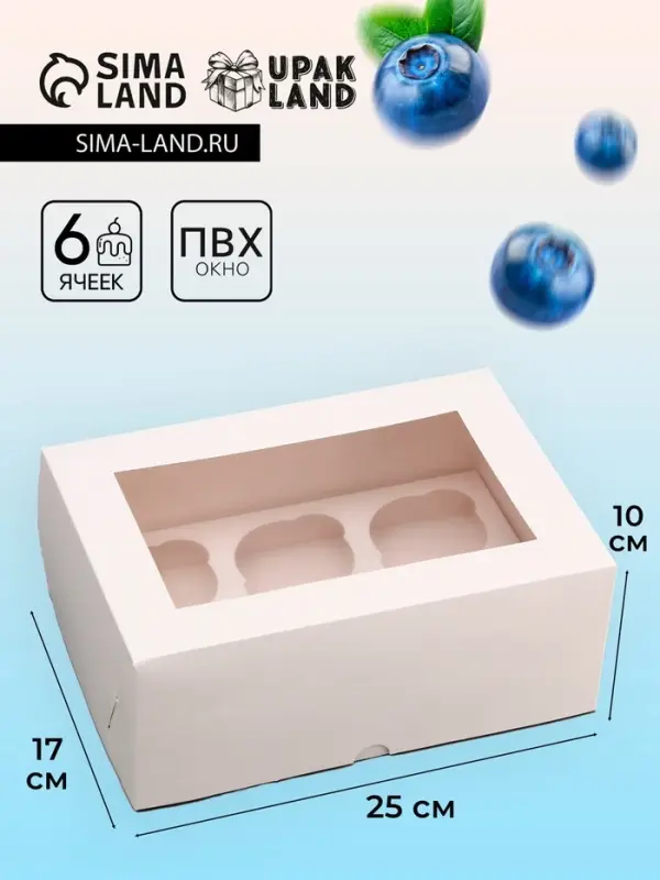 Коробка для 6 капкейков с окном, белая, 25&times;17&times;10 см
