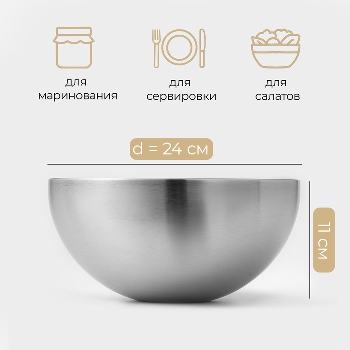 Миска-салатник Sphere, 3,4 л, d=24 см, нержавеющая сталь, серебряная Миска-салатник Sphere, 3,4 л, d=24 см, нержавеющая сталь, серебряная