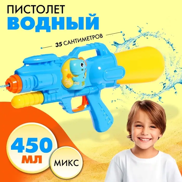 Водный пистолет &laquo;Дружелюбный динозавр&raquo;, с накачкой, 35 см, цвет МИКС