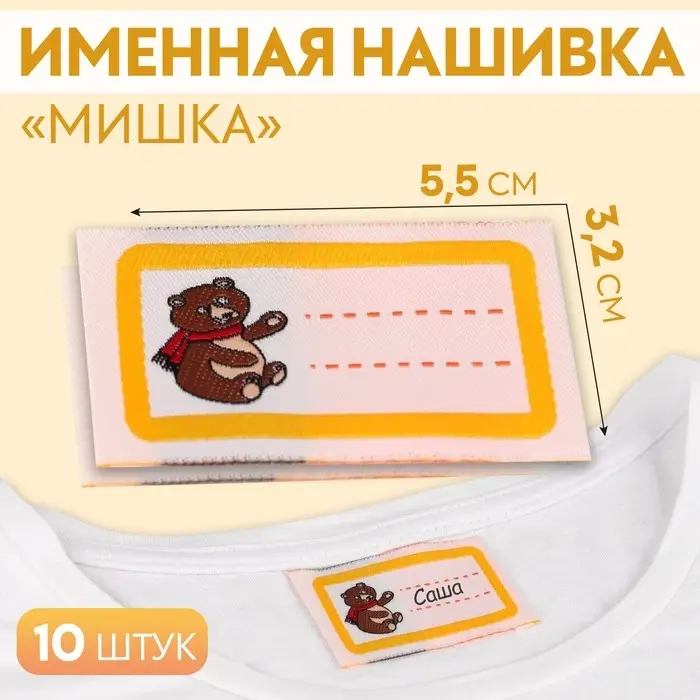 Нашивка «Мишка», 5,5 × 3,2 см, 10 шт, цвет жёлтый Нашивка «Мишка», 5,5 × 3,2 см, 10 шт, цвет жёлтый