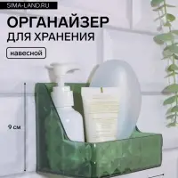 Органайзер для хранения &laquo;GREEN&raquo;, навесной, 1 секция, с клеевой основой, 11.8&times;7.8&times;9 см, полупрозрачный, зелёный
