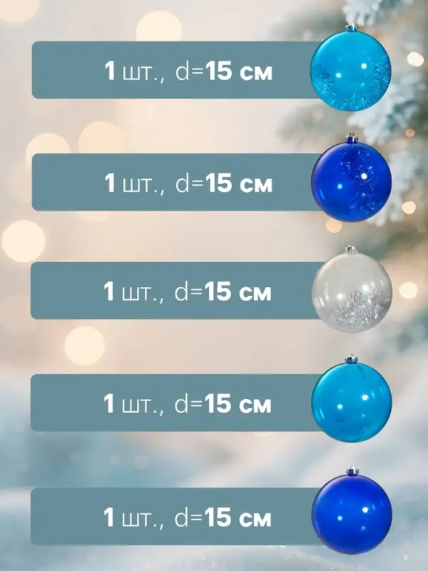Ёлочные игрушки &laquo;Барбара&raquo;, шары новогодние, d=15 см, набор 5 шт., МИКС