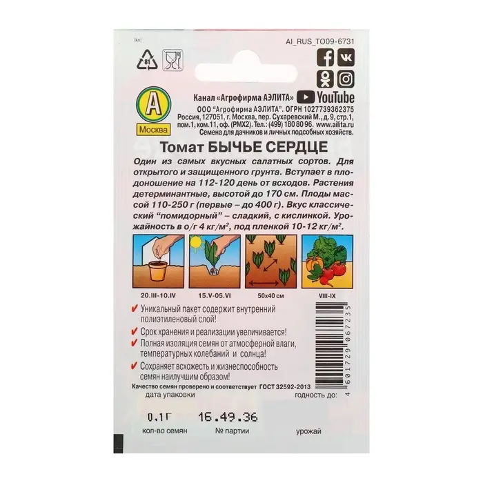 Семена Томат Семена Томат "Бычье сердце", позднеспелый, детерминантный,среднерослый, 20 шт.