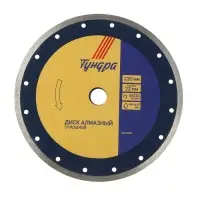 Диск алмазный отрезной ТУНДРА, сплошной, мокрый рез, 230&times;22 мм