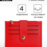 Картхолдер с монетницей на молнии, цвет красный