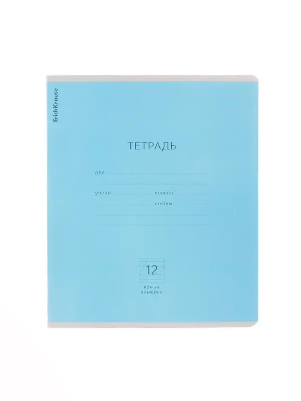 Тетрадь 12 листов в косую линейку, ErichKrause «Классика», обложка мелованная бумага, голубая Тетрадь 12 листов в косую линейку, ErichKrause «Классика», обложка мелованная бумага, голубая