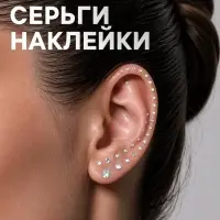 Серьги наклейки детские, пластик, блестящие, белые