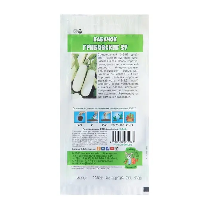 Семена Кабачок  "Грибовские "2 г