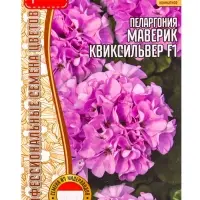 Семена цветов Пеларгония &laquo;Маверик Квиксильвер&raquo; F1, 3 шт. &laquo;Григорьев&raquo;