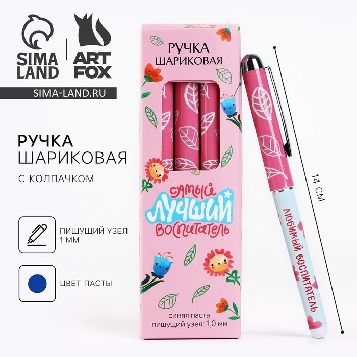 Ручка шариковая синяя паста пластик с колпачком «Воспитателю: Самый лучший воспитатель» 1.0 мм Ручка шариковая синяя паста пластик с колпачком «Воспитателю: Самый лучший воспитатель» 1.0 мм