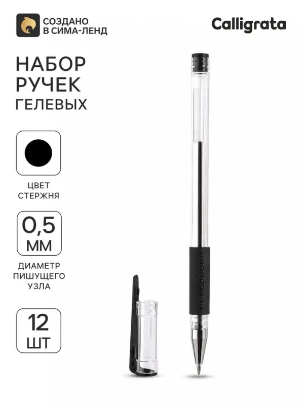 Ручки гелевые LANCER 12 штук, 0.5 мм, чёрный стержень, прозрачный корпус, с резиновым держателем