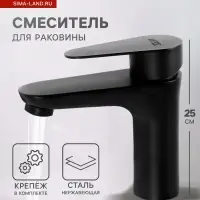 Смеситель для раковины ZEIN Z3481, картридж керамика 35 мм, нержавеющая сталь, черный