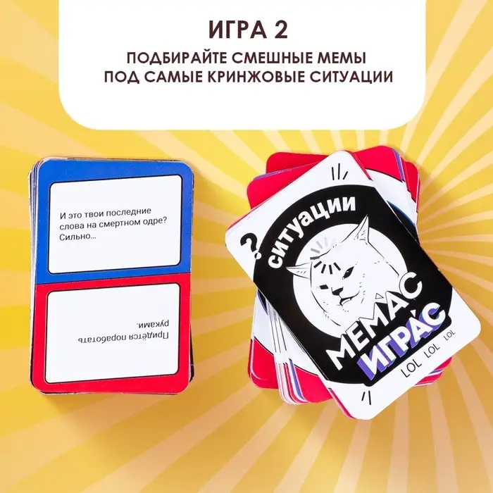 Настольная игра &laquo;Мемас играс&raquo;, 318 карт, 18+