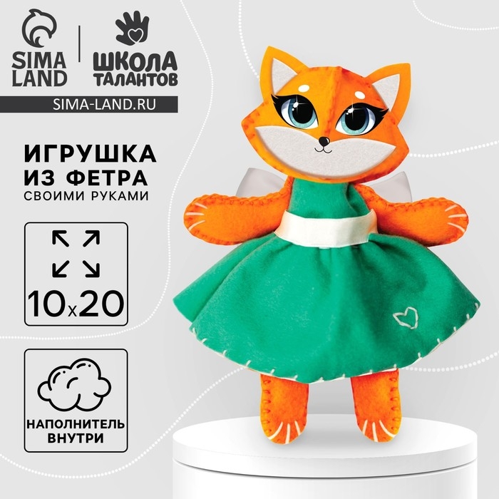 Набор для шитья. Игрушка из фетра своими руками «Лисичка в платье» с наполнителем Набор для шитья. Игрушка из фетра своими руками «Лисичка в платье» с наполнителем