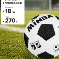 Футбольный мяч MINSA, машинная сшивка, 32 панели, р. 3, TPU