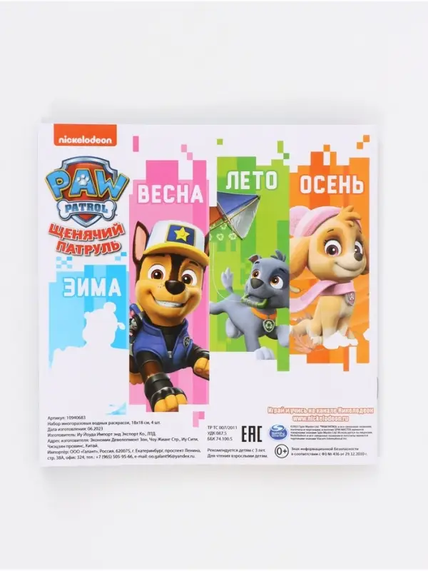 Набор многоразовых водных раскрасок, 18&times;18 см, 4 шт., Щенячий патруль