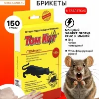 Тесто-брикеты от грызунов &laquo;ТОМ КОТ&raquo;, классические, 150 г